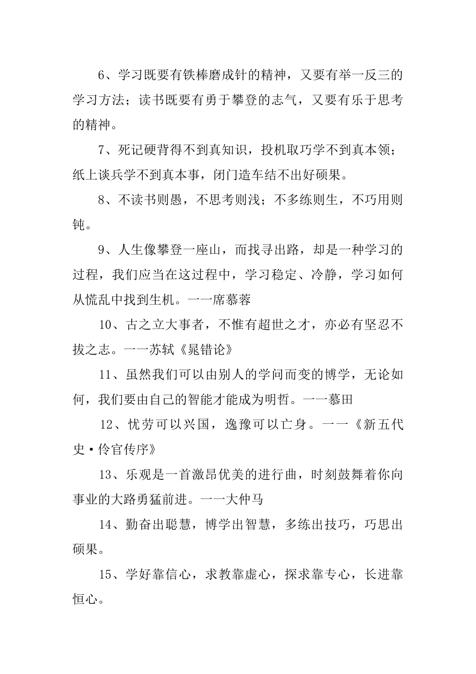 小学二年级新学期黑板报内容_第2页