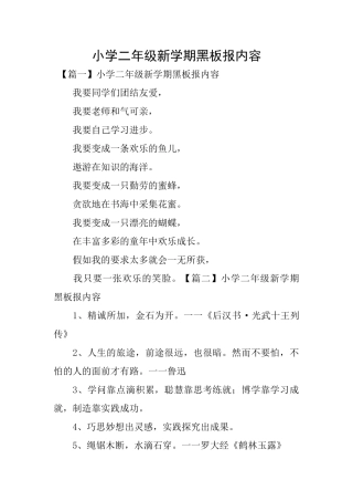 小学二年级新学期黑板报内容