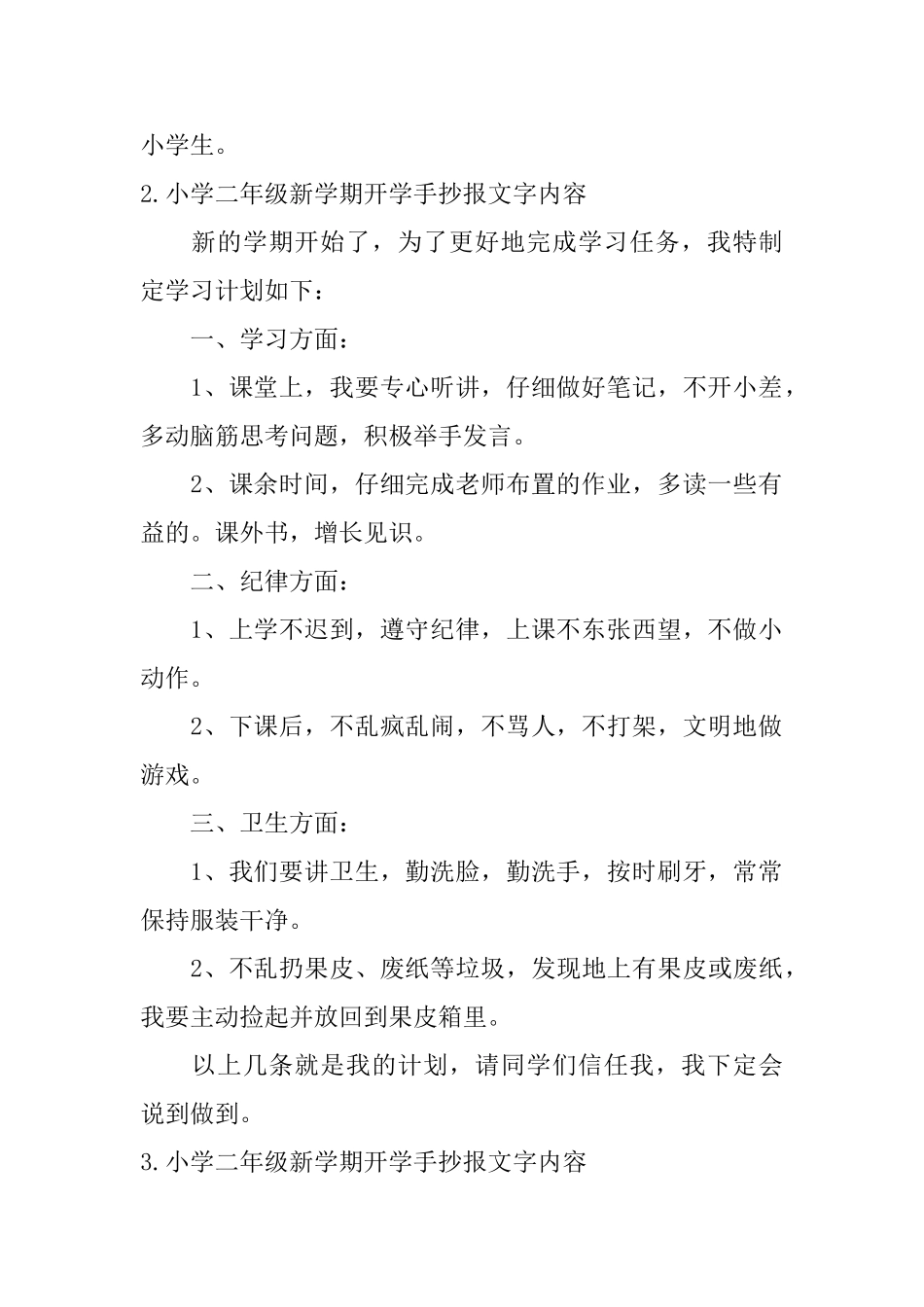 小学二年级新学期开学手抄报文字内容_第2页