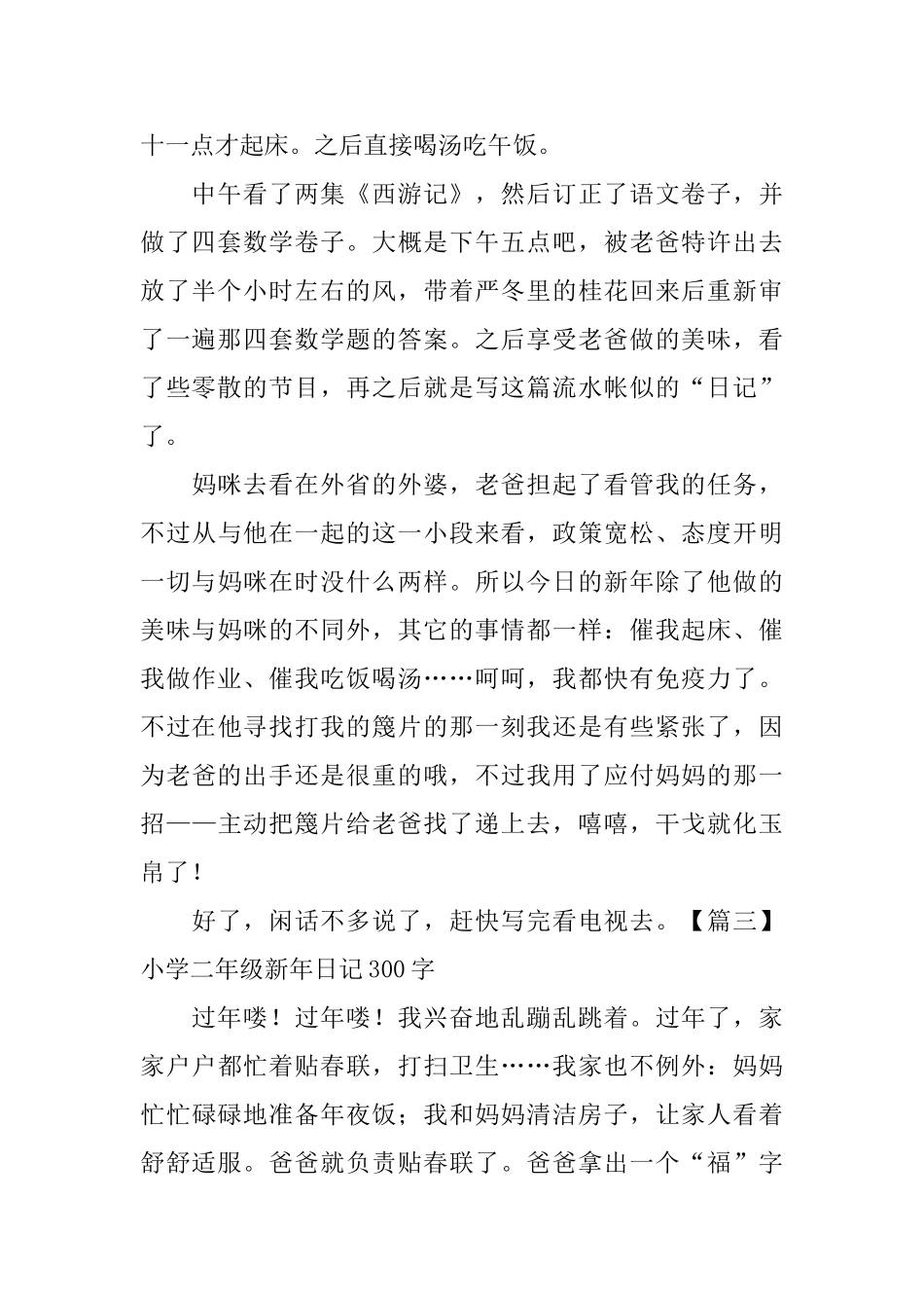 小学二年级新年日记300字八篇_第2页
