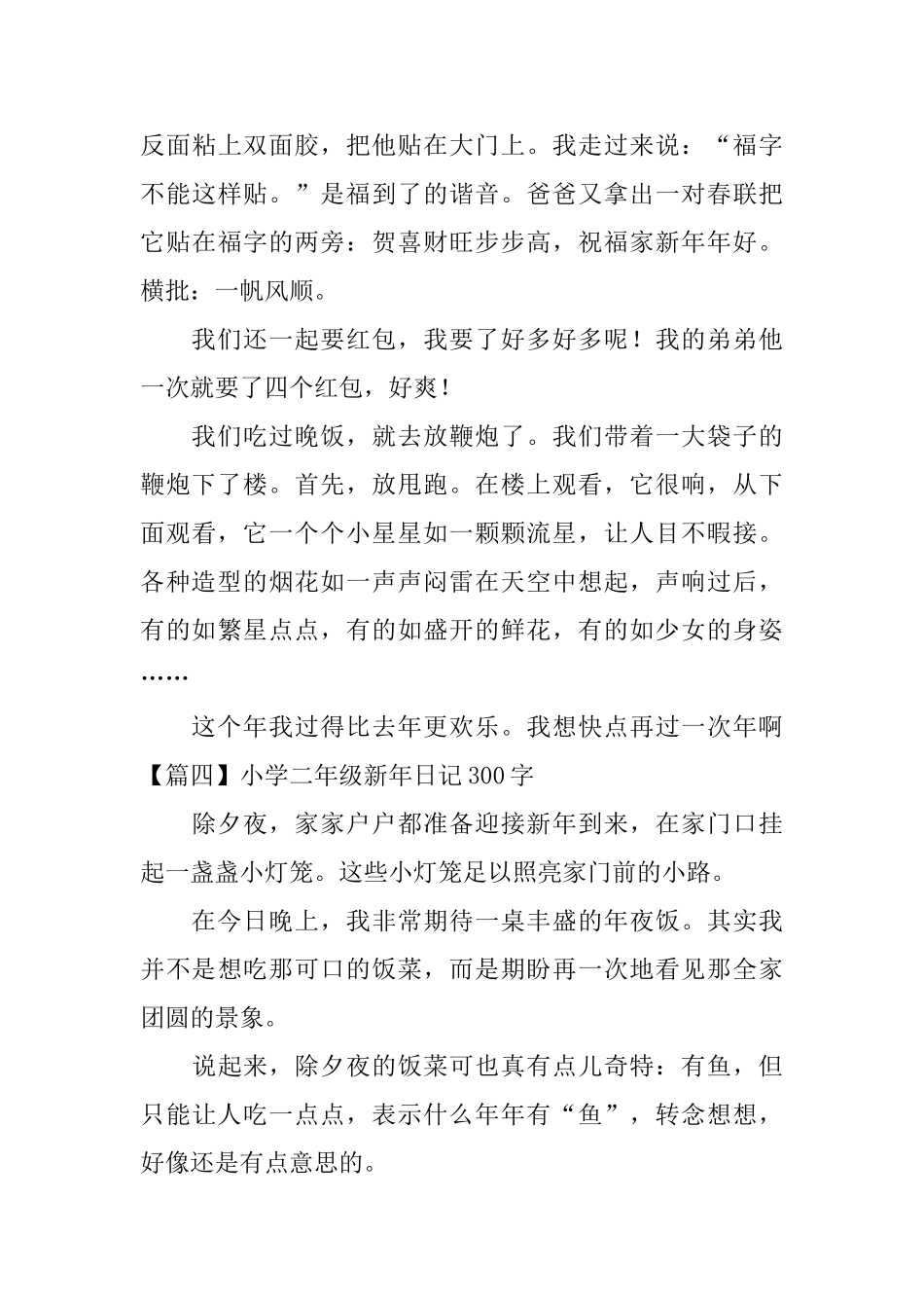 小学二年级新年日记300字八篇_第3页