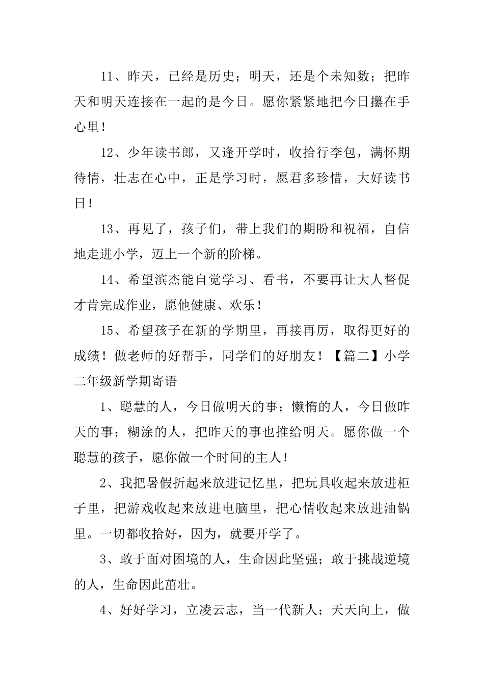 小学二年级新学期寄语_第2页