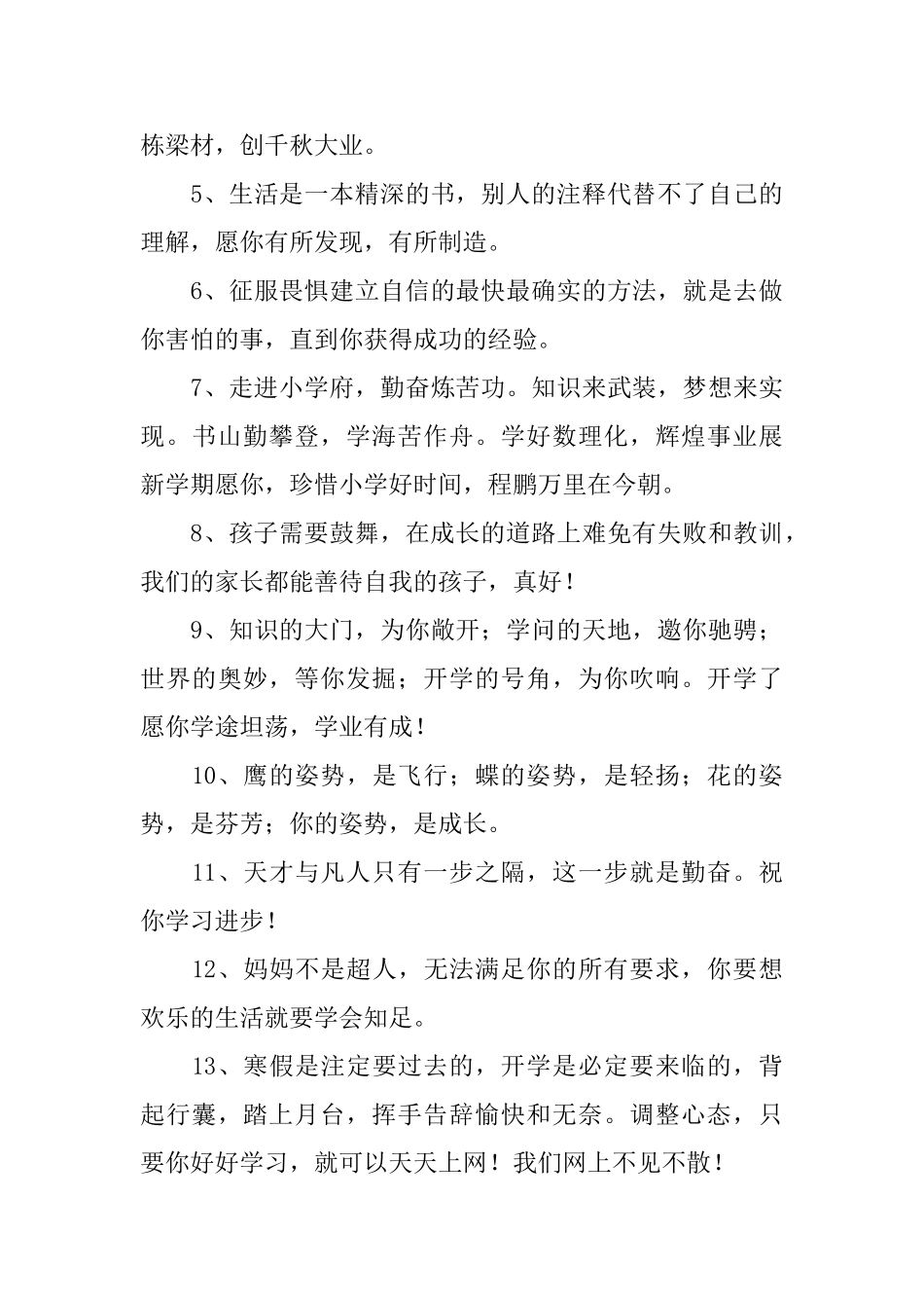 小学二年级新学期寄语_第3页