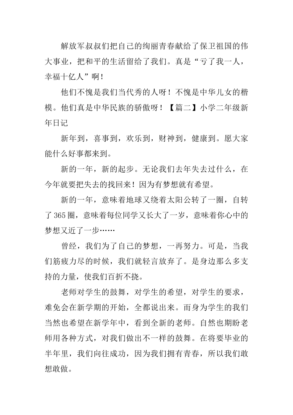 小学二年级新年日记五篇_第2页