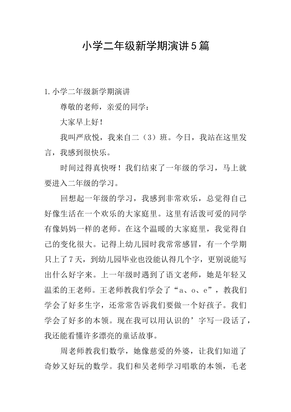 小学二年级新学期演讲5篇_第1页