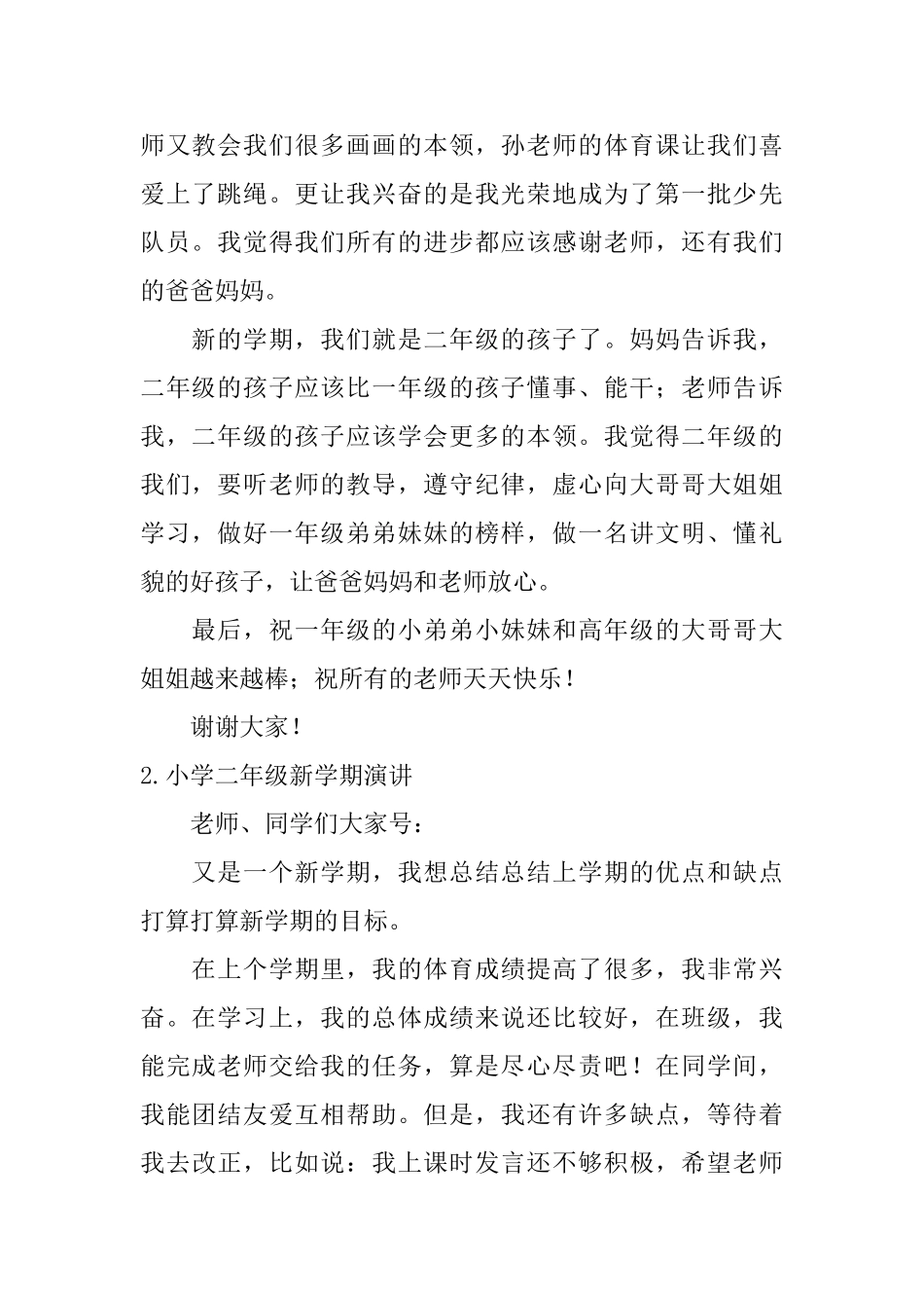小学二年级新学期演讲5篇_第2页