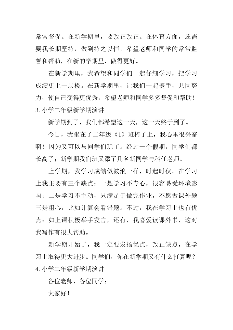 小学二年级新学期演讲5篇_第3页