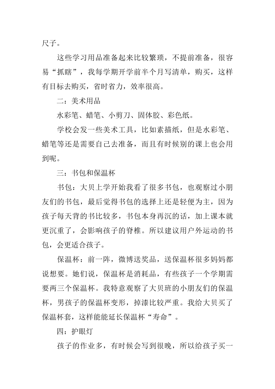 小学二年级新学期开学手抄报素材_第2页