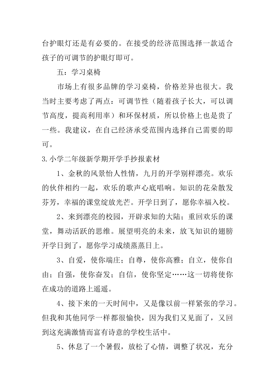 小学二年级新学期开学手抄报素材_第3页