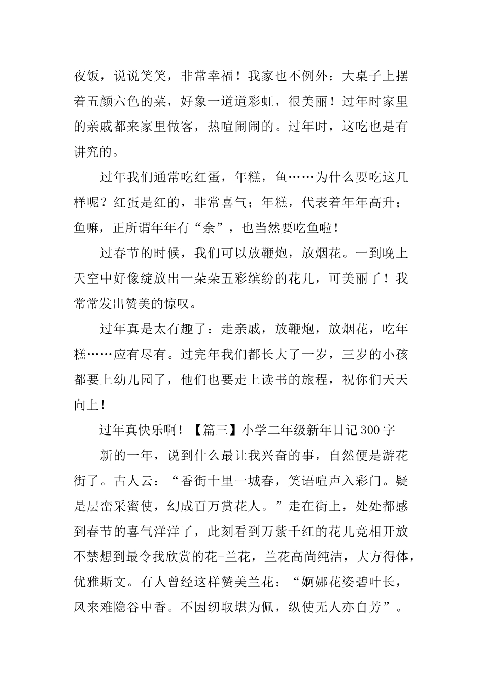 小学二年级新年日记300字_第2页