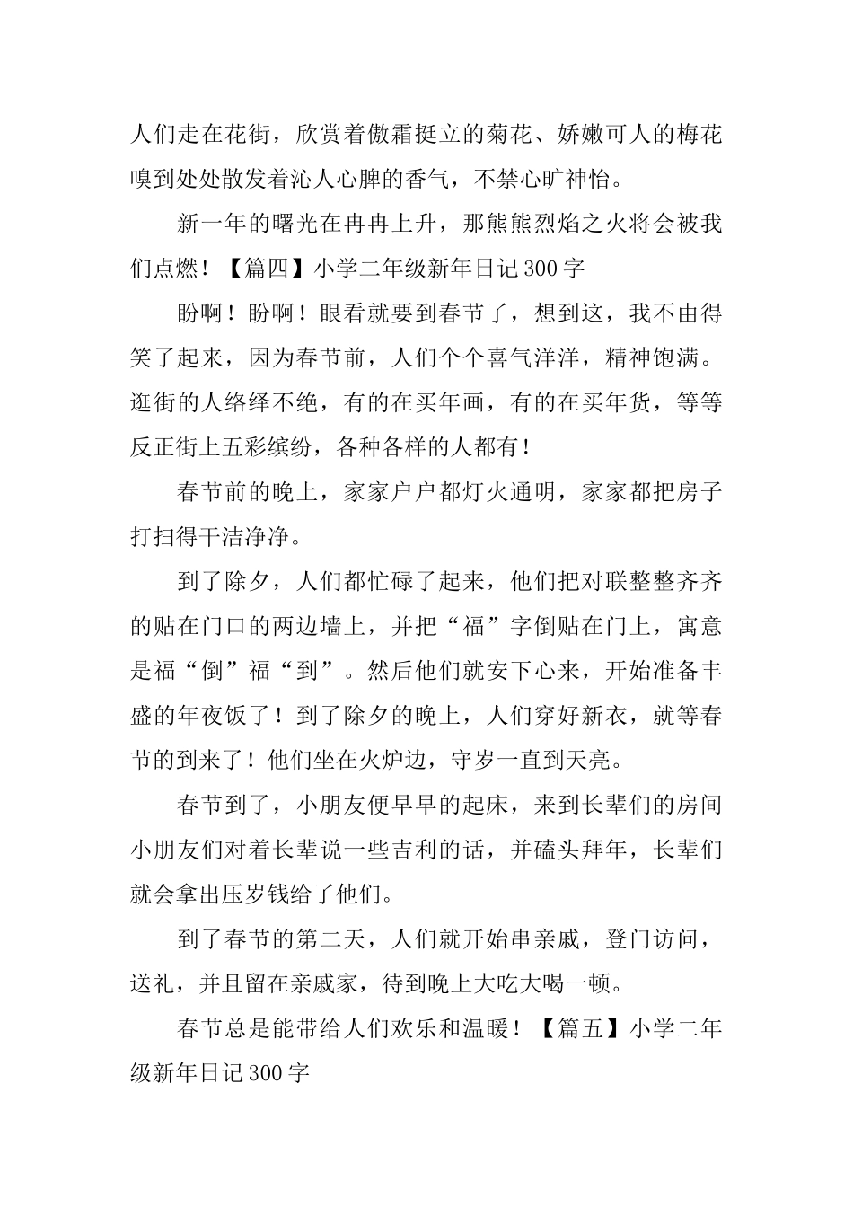小学二年级新年日记300字_第3页