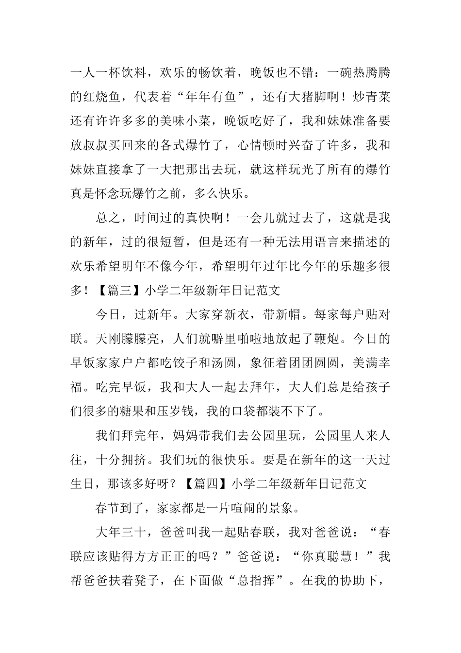 小学二年级新年日记范文_第2页