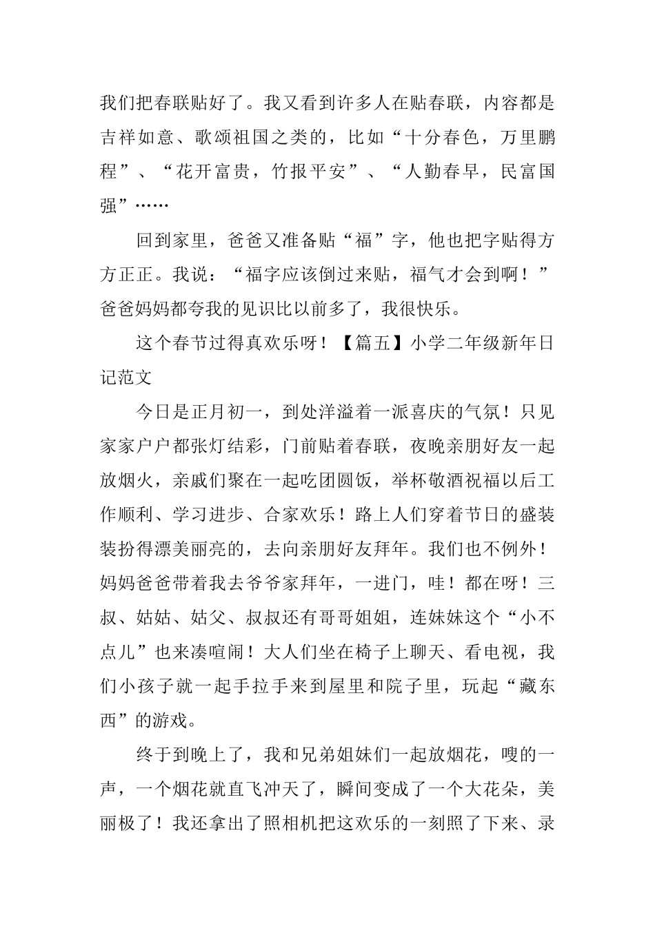 小学二年级新年日记范文_第3页