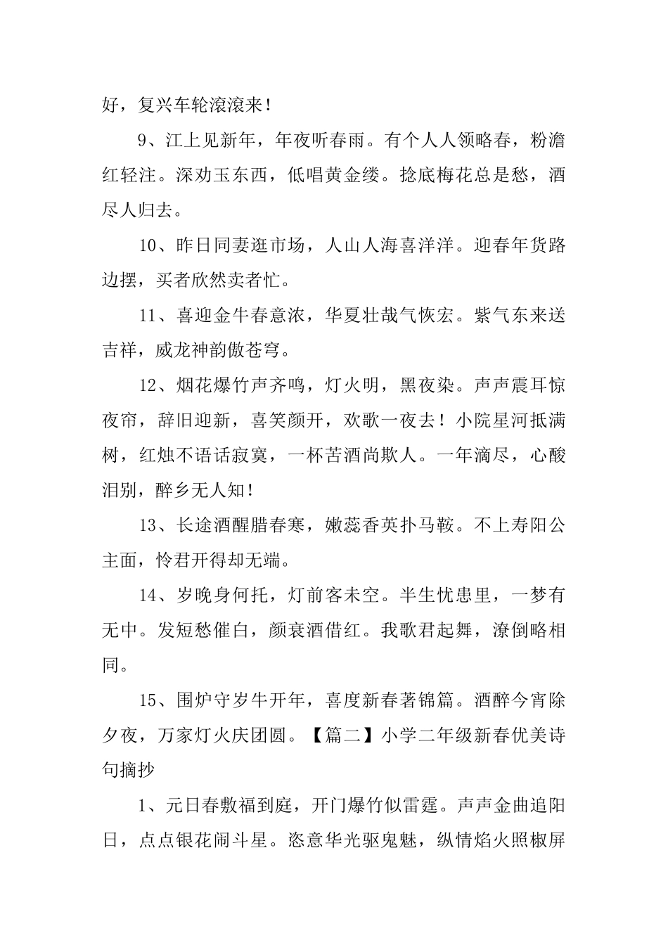 小学二年级新春优美诗句摘抄_第2页
