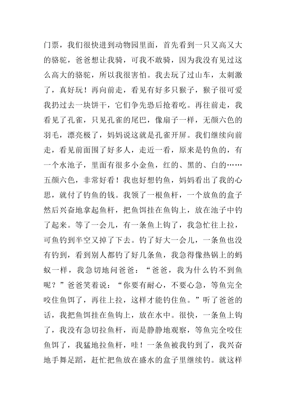 小学二年级旅游日记350字_第3页