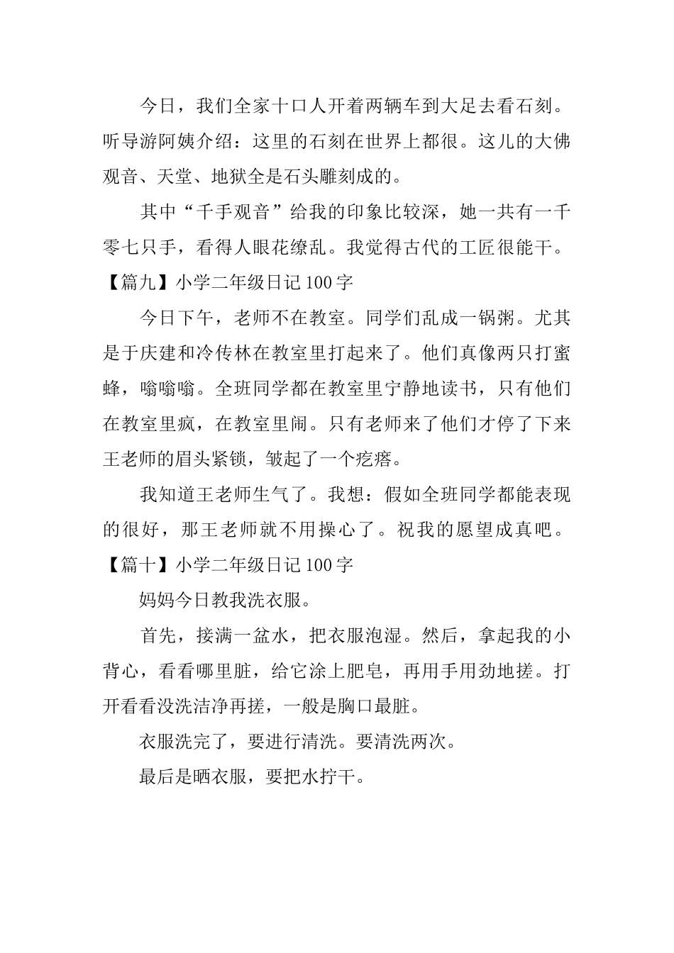 小学二年级日记100字10篇_第3页