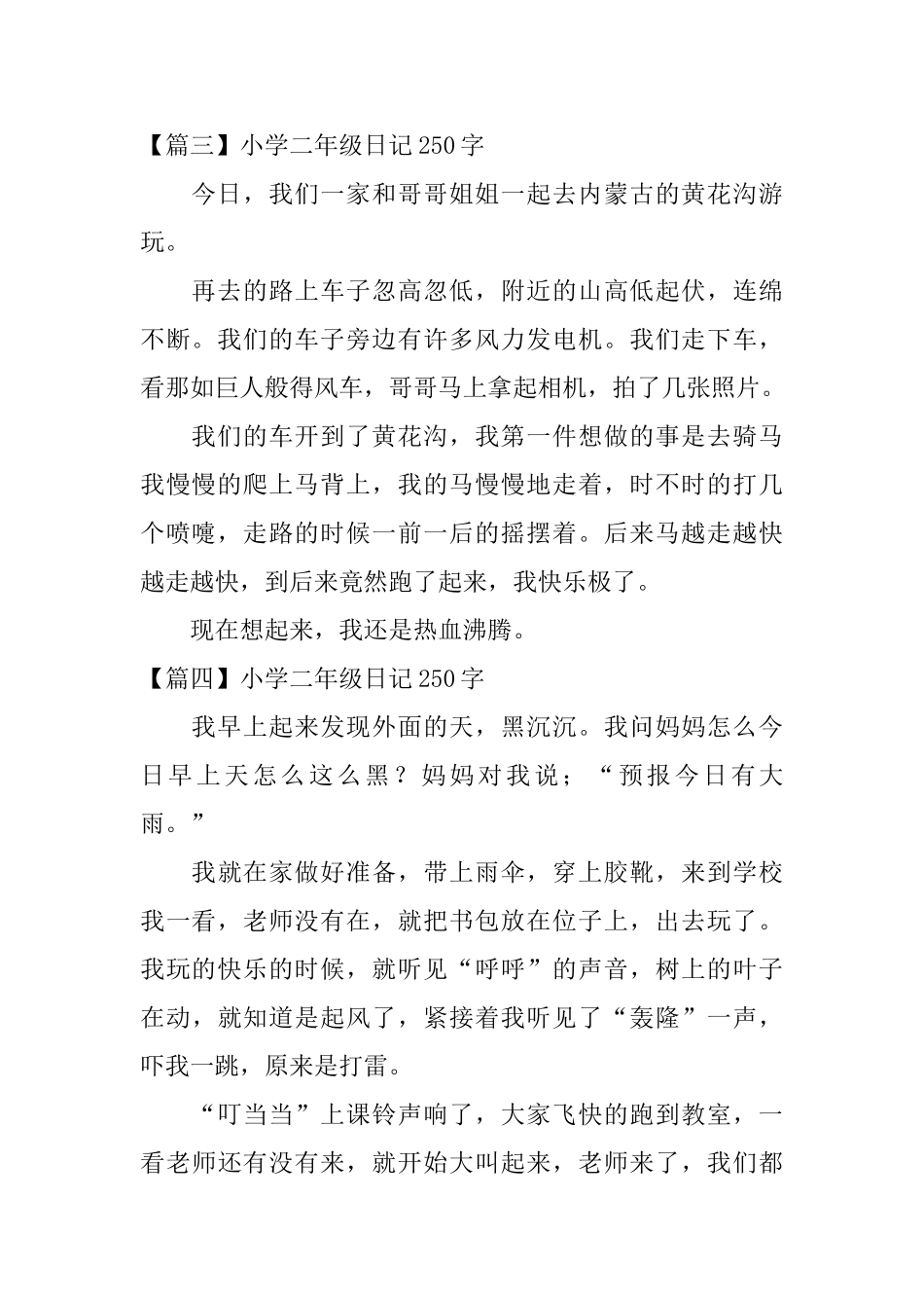 小学二年级日记250字_第2页