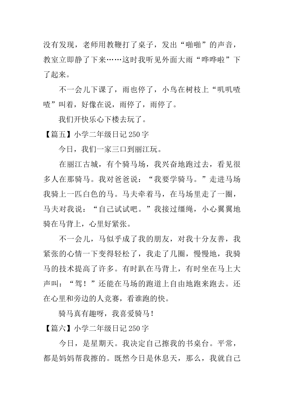 小学二年级日记250字_第3页