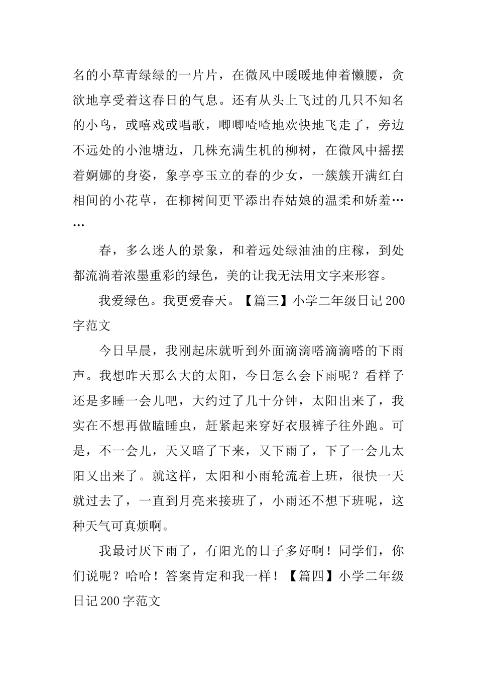 小学二年级日记200字范文_第2页