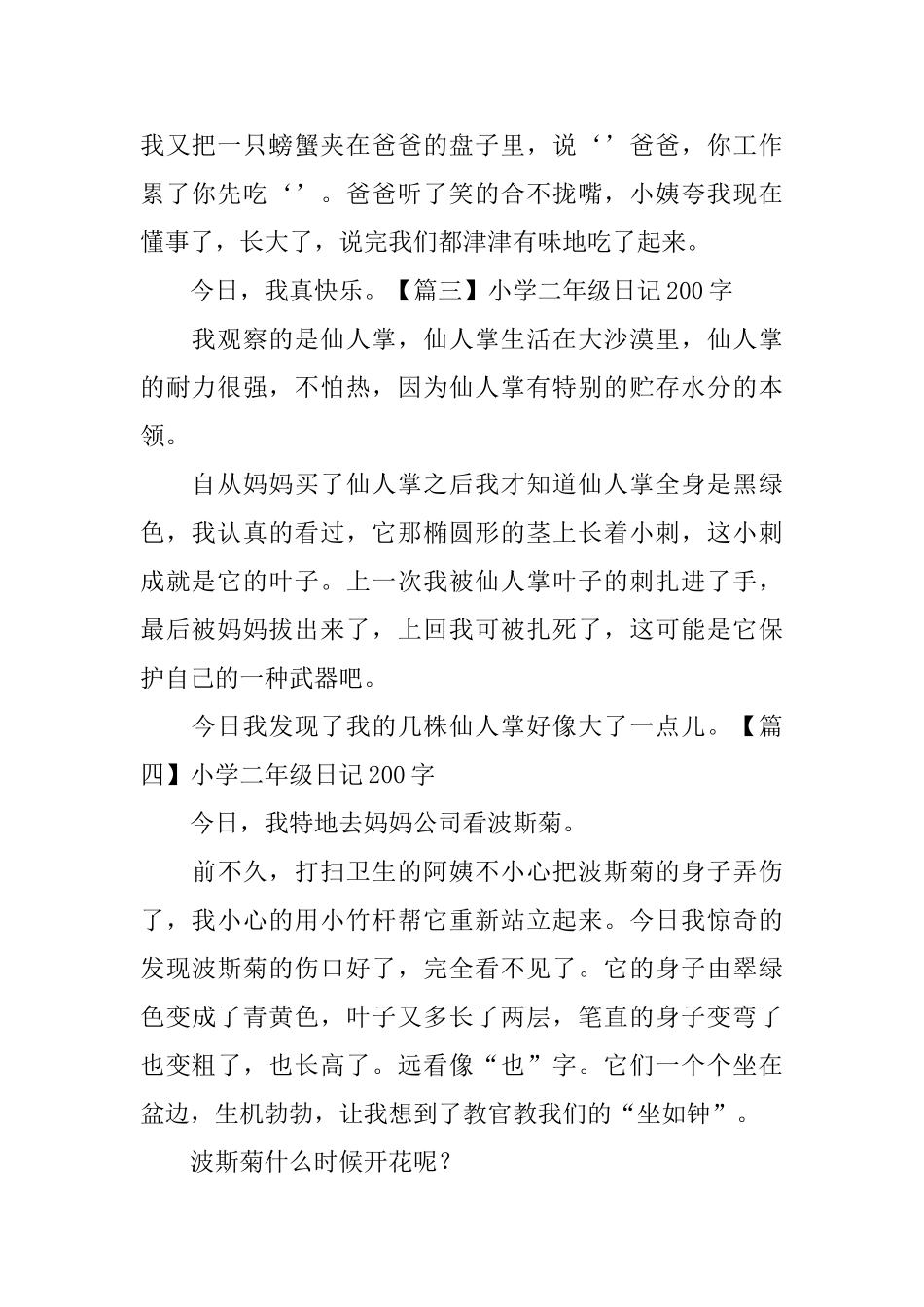小学二年级日记200字_第2页