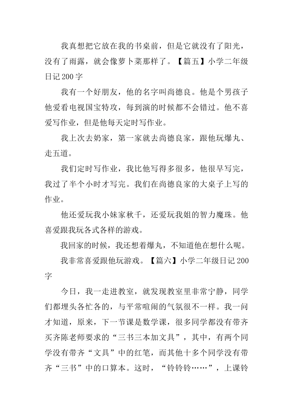 小学二年级日记200字_第3页