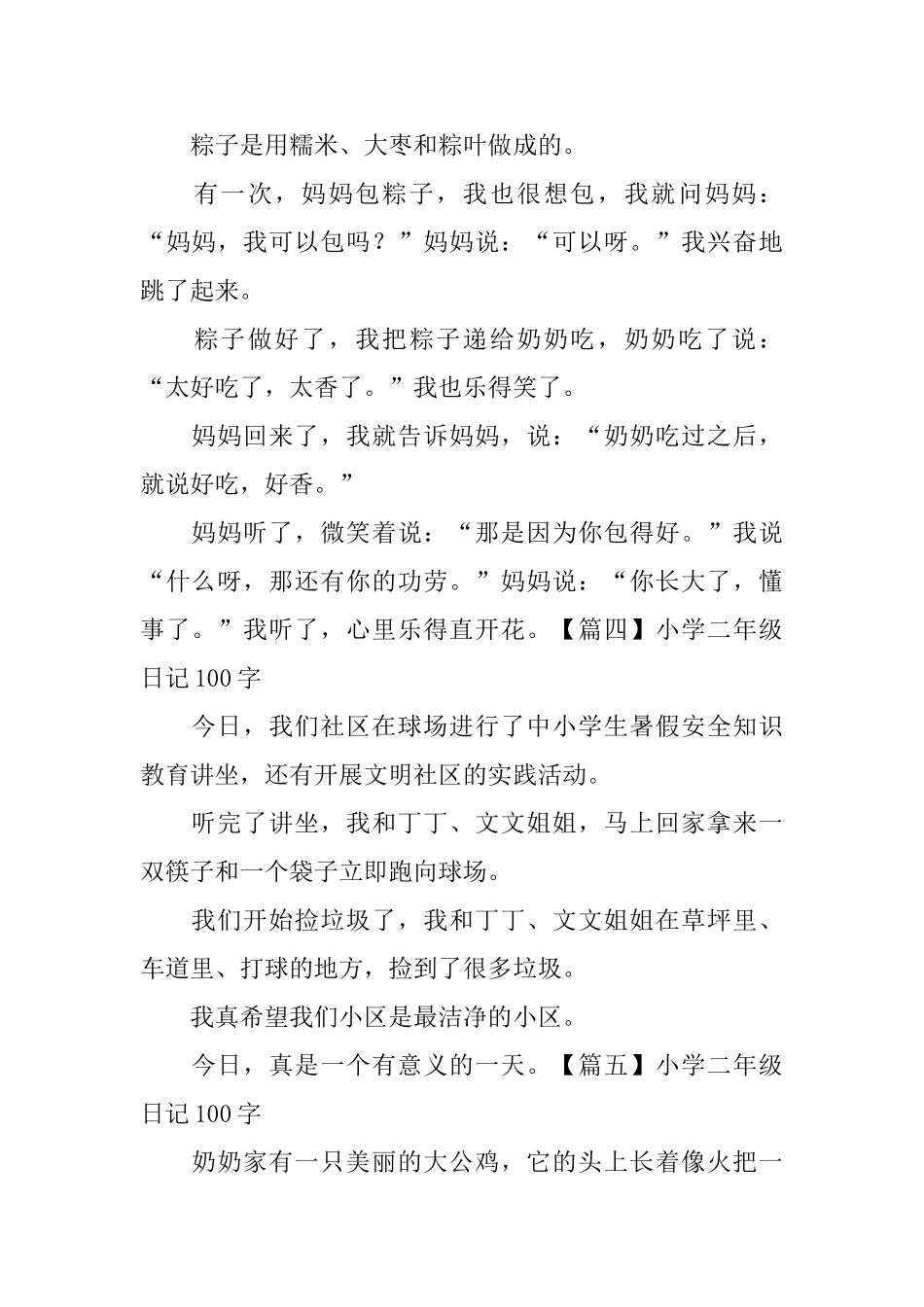 小学二年级日记100字八篇_第2页