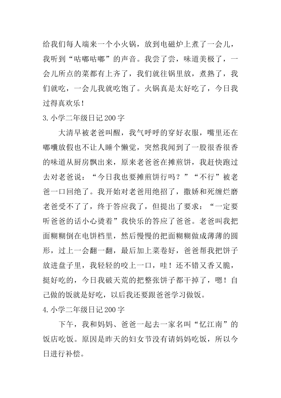 小学二年级日记200字【7篇】_第2页