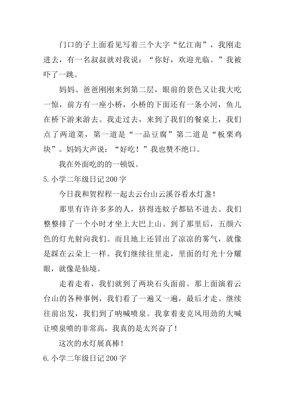 小学二年级日记200字【7篇】_第3页