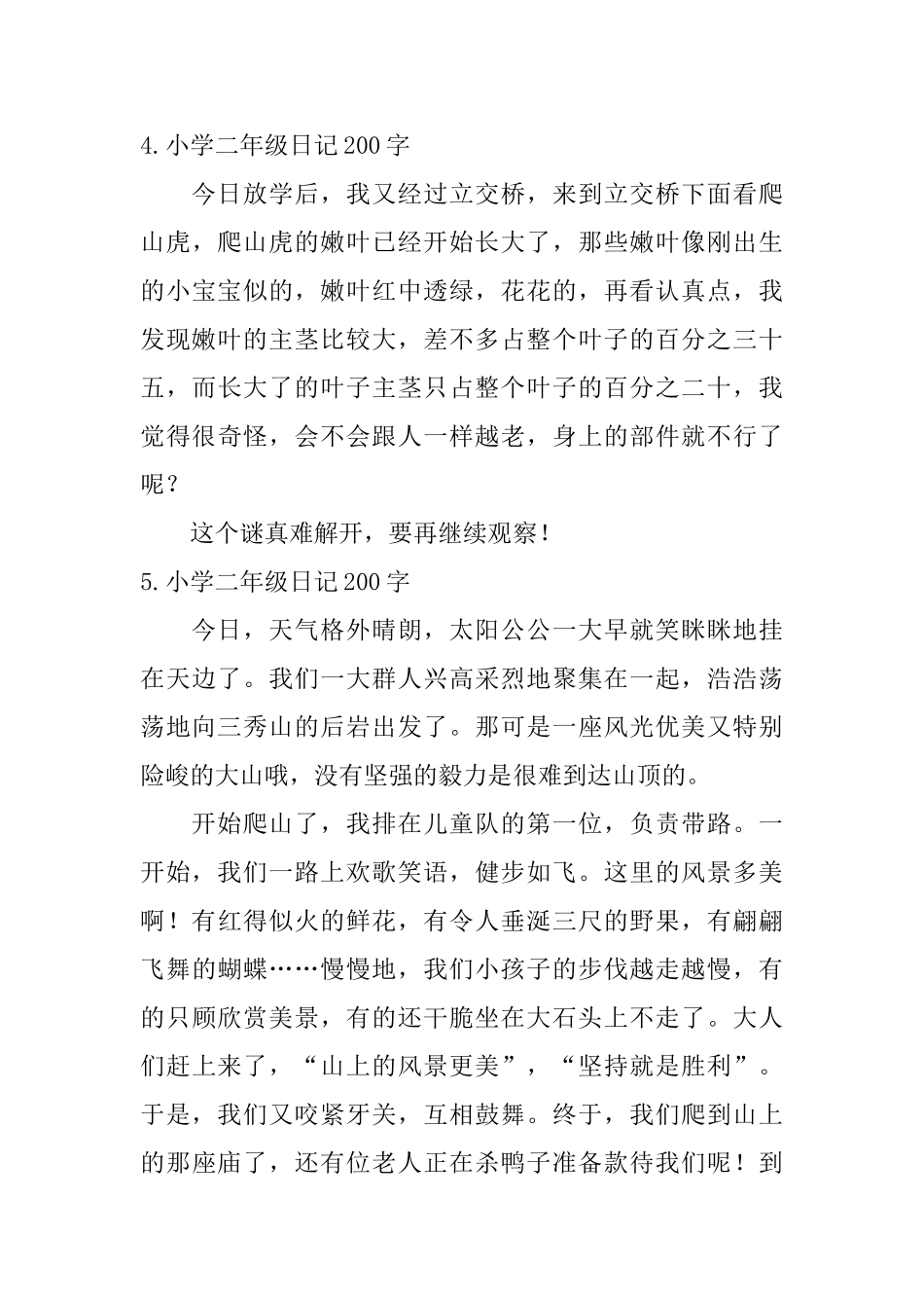 小学二年级日记200字【8篇】_第3页