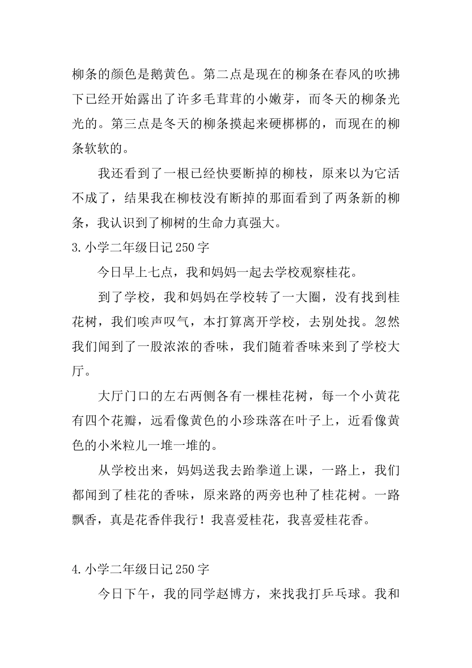 小学二年级日记250字九篇_第2页