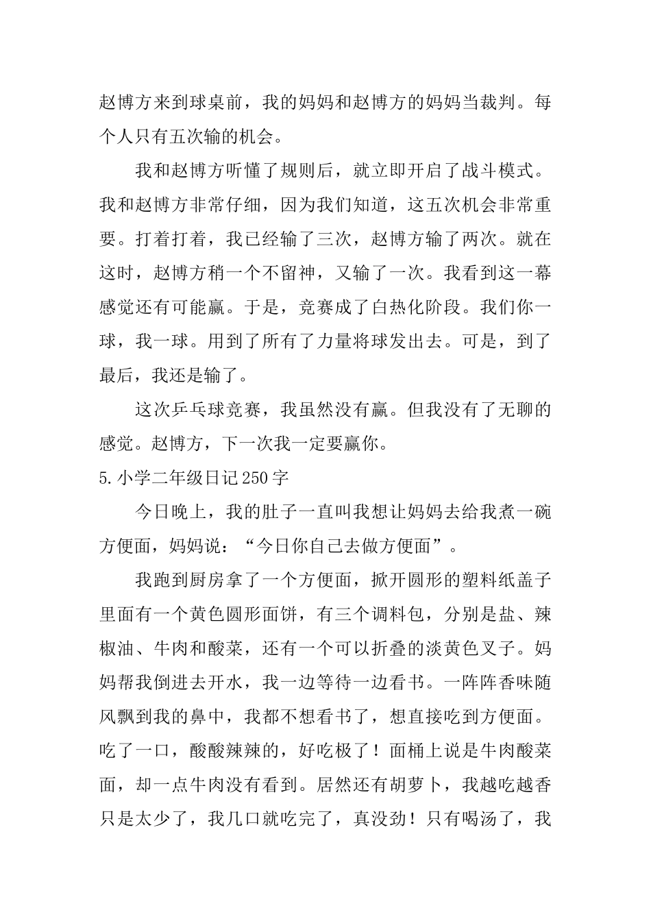 小学二年级日记250字九篇_第3页