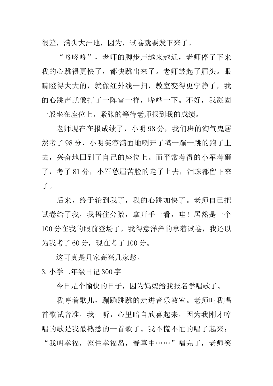 小学二年级日记300字【10篇】_第2页