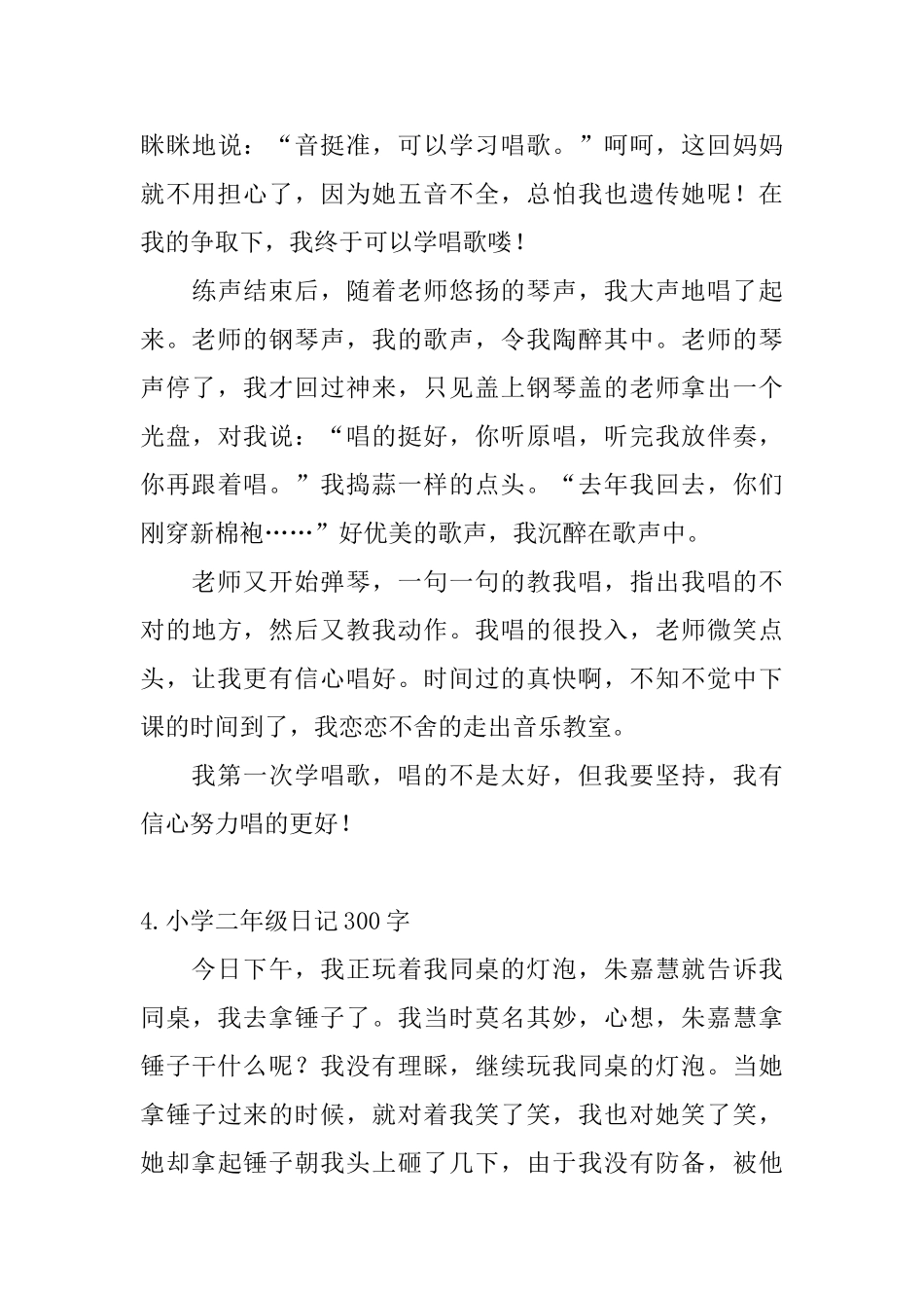 小学二年级日记300字【10篇】_第3页
