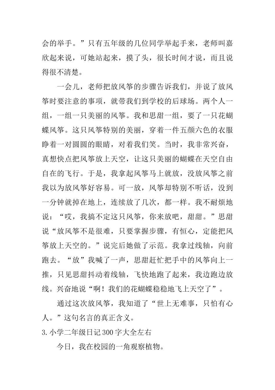 小学二年级日记300字大全左右_第2页