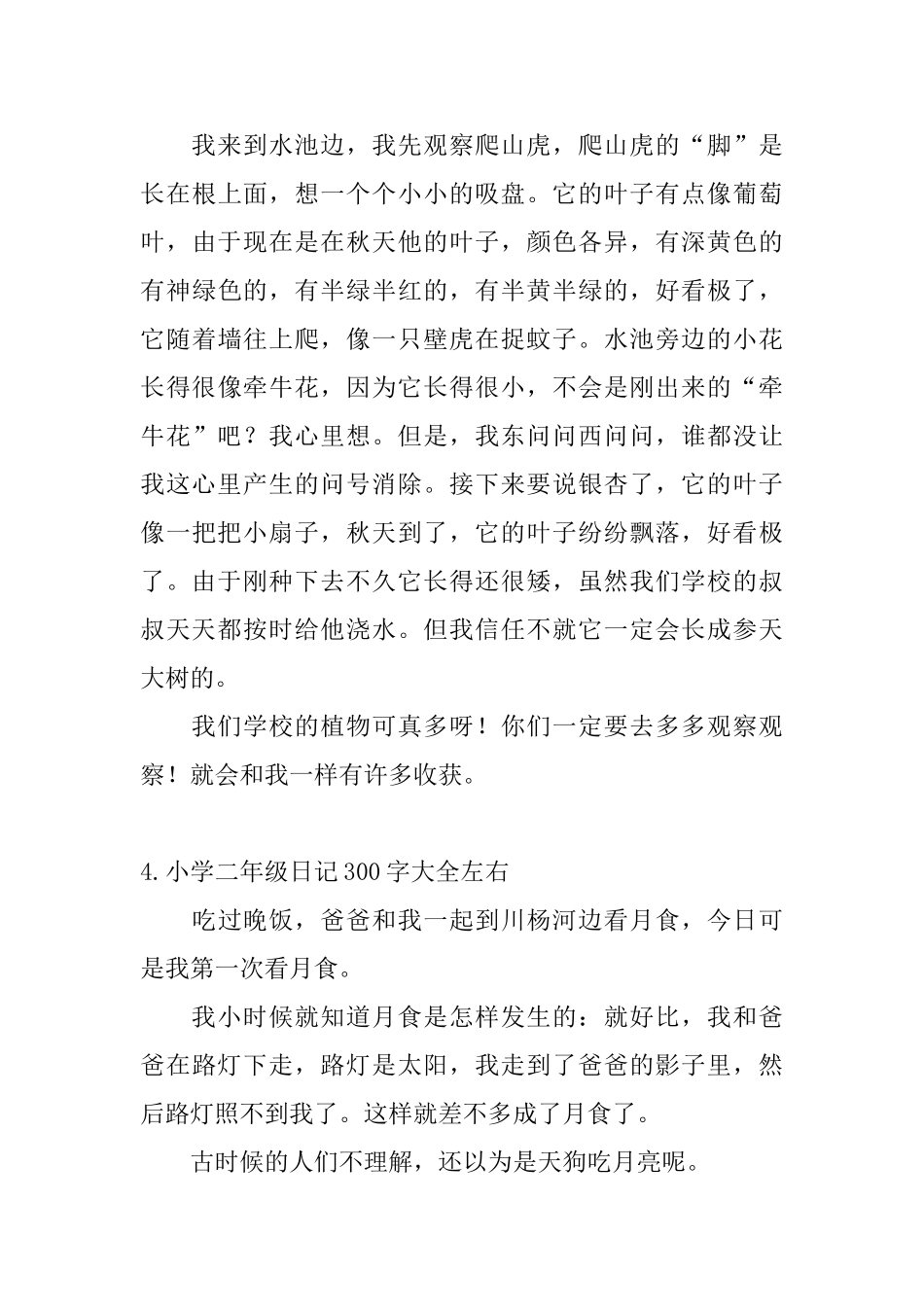 小学二年级日记300字大全左右_第3页