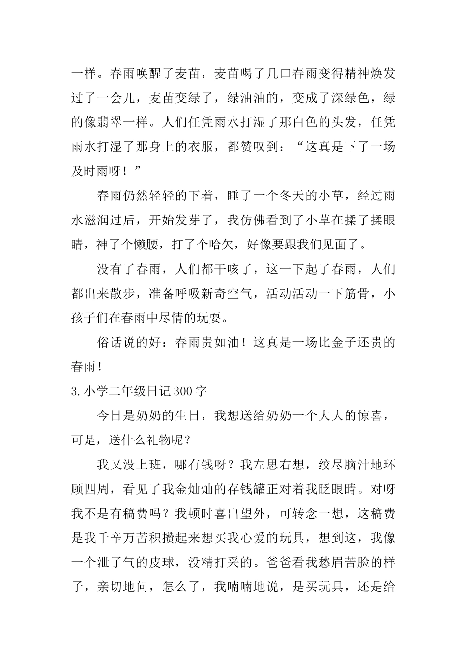 小学二年级日记300字五篇_第2页