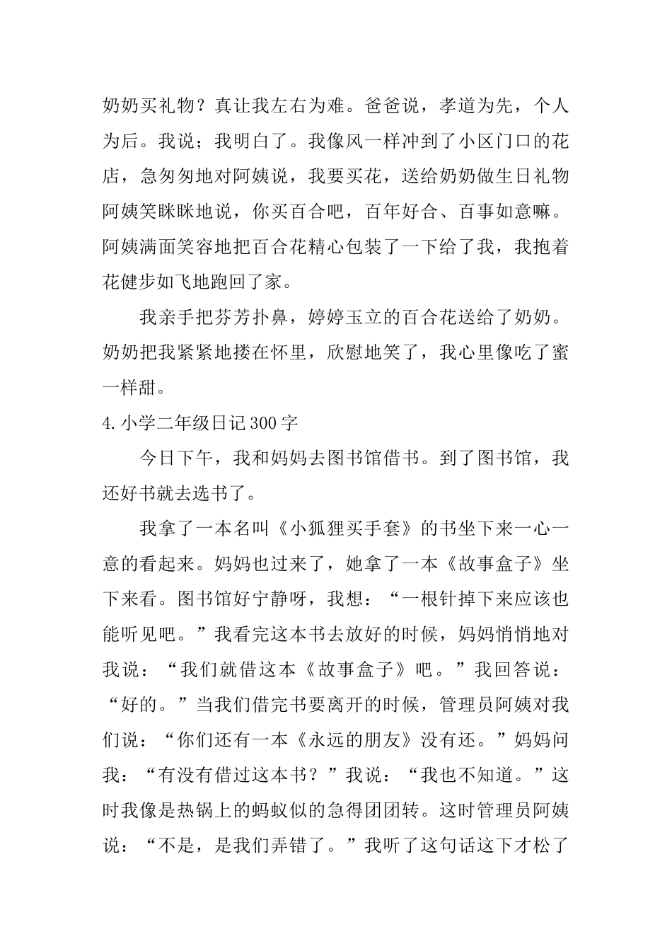 小学二年级日记300字五篇_第3页