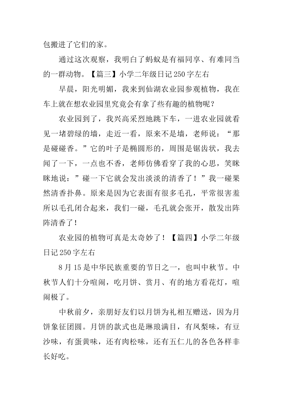 小学二年级日记250字左右_第2页