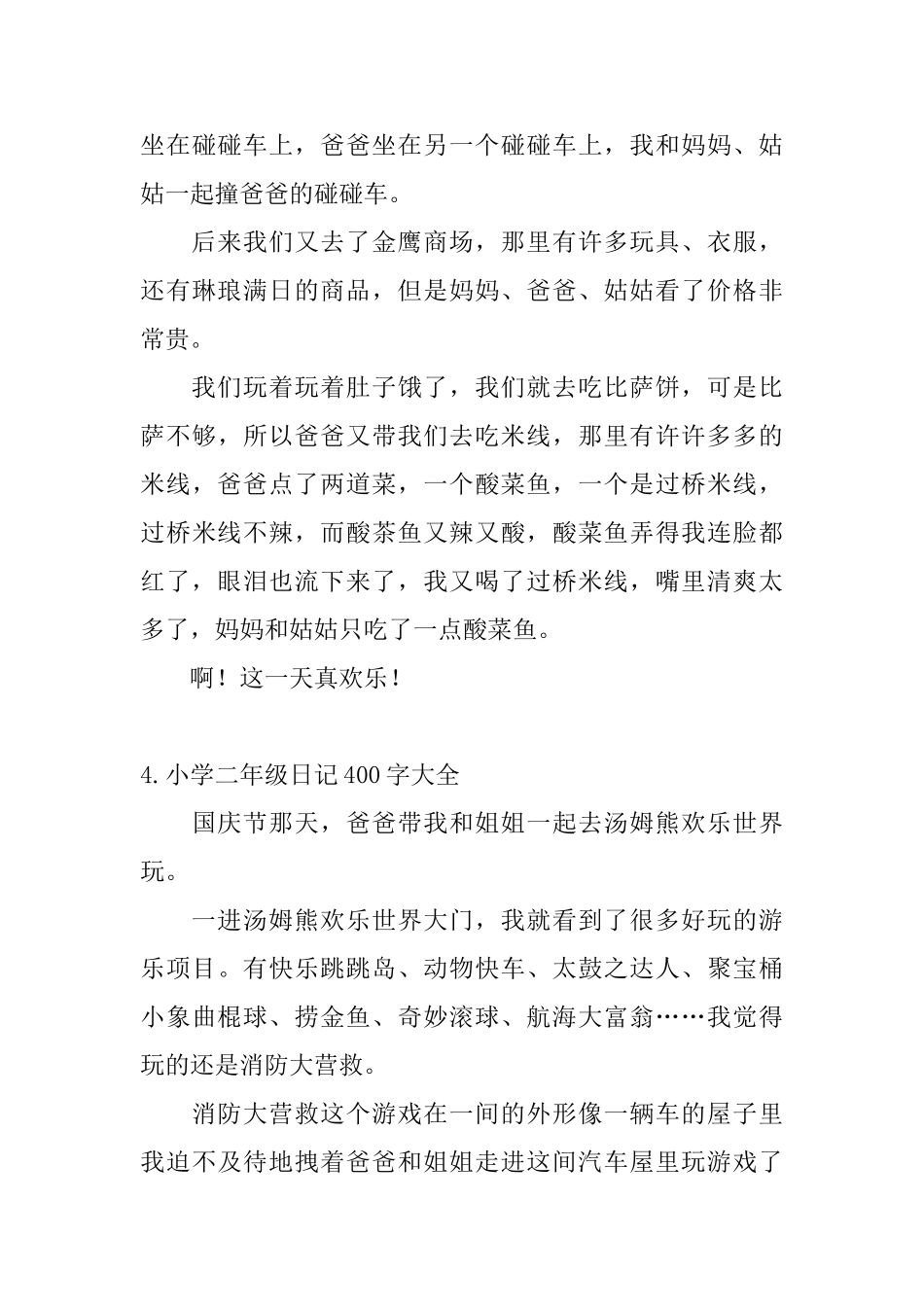 小学二年级日记400字大全_第3页