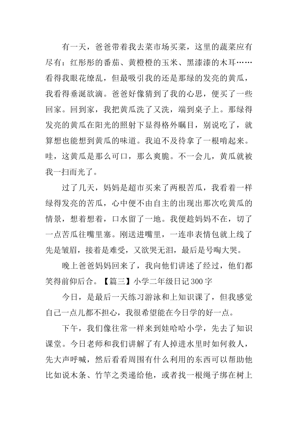 小学二年级日记300字_第2页