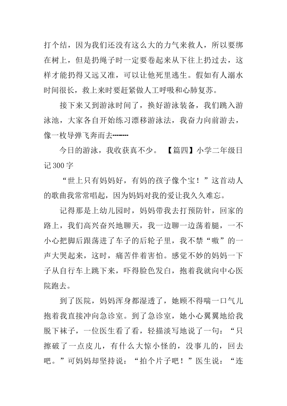 小学二年级日记300字_第3页