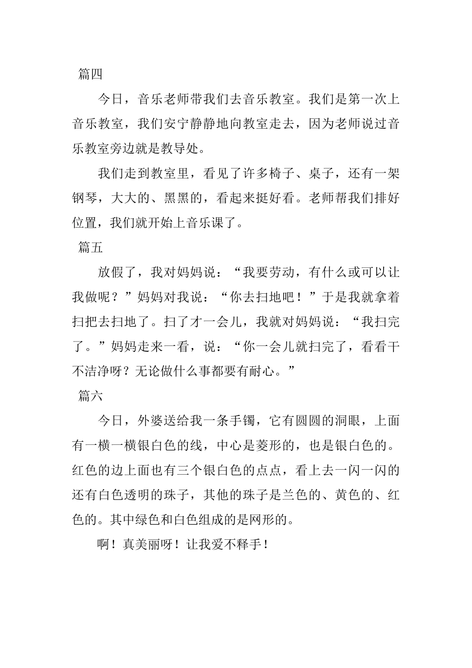小学二年级日记30字六篇_第2页