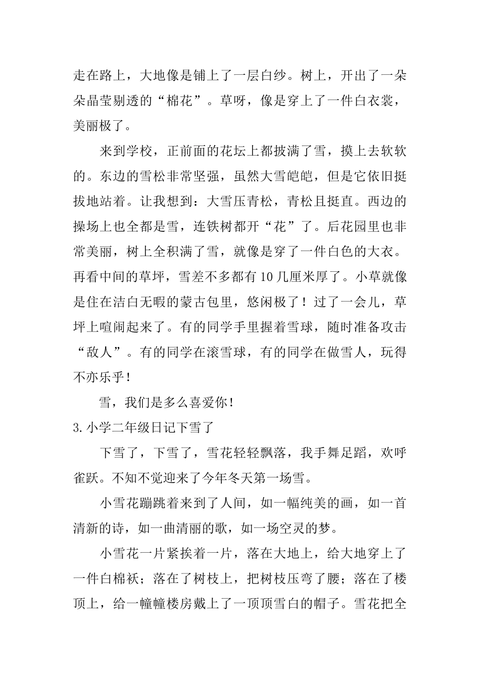 小学二年级日记下雪了六篇_第2页