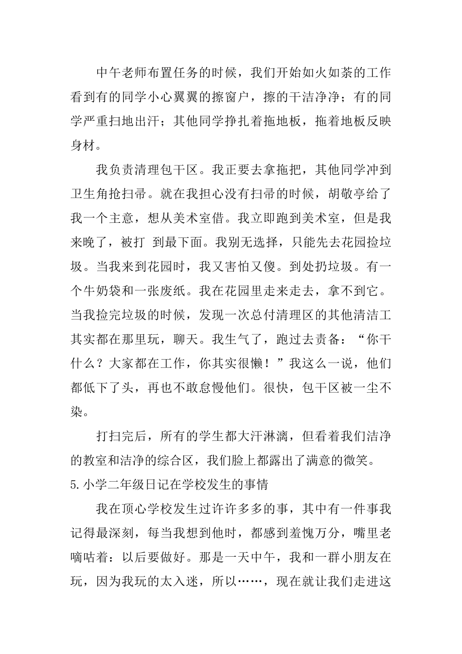 小学二年级日记在学校发生的事情_第3页