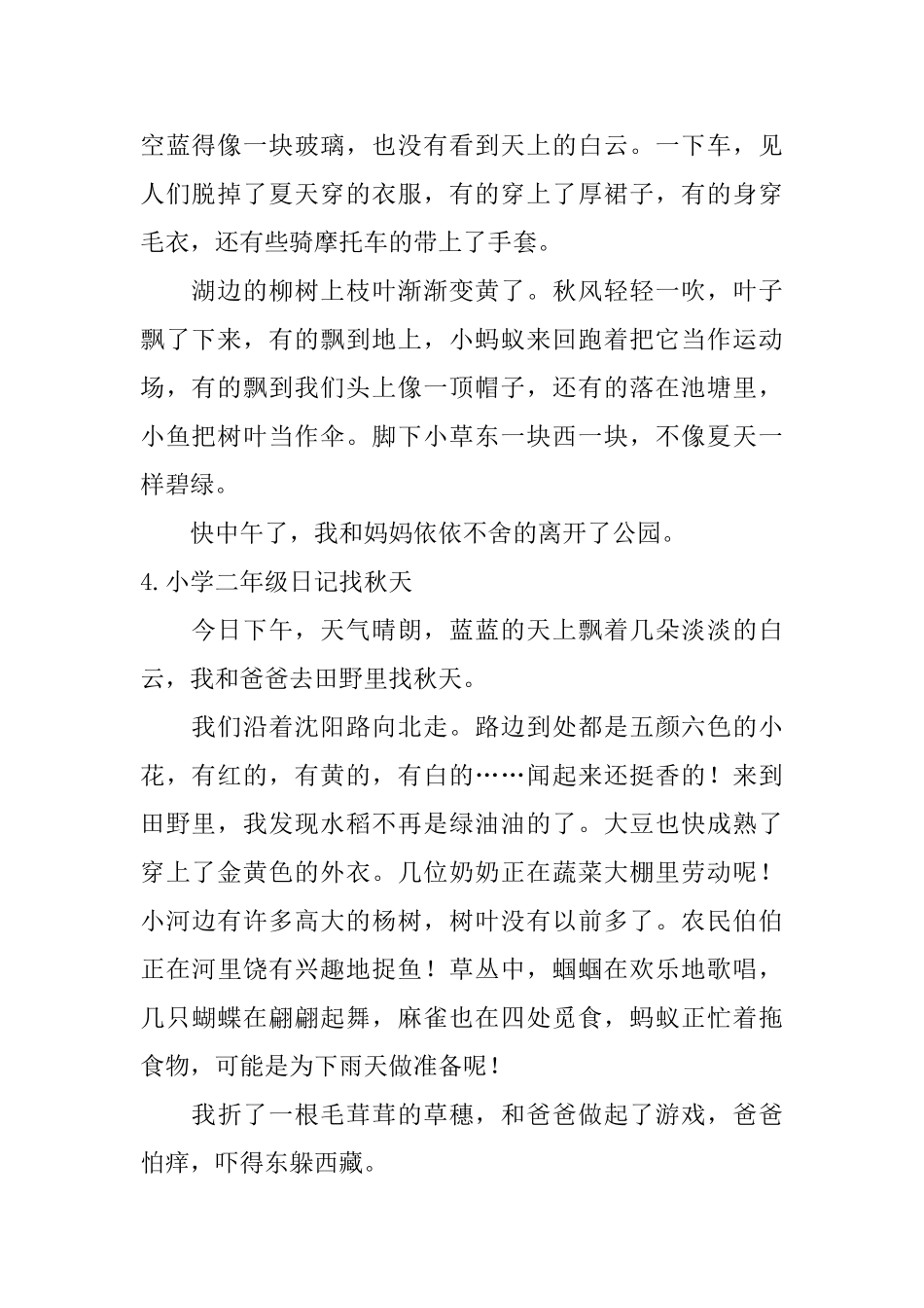 小学二年级日记找秋天_第2页