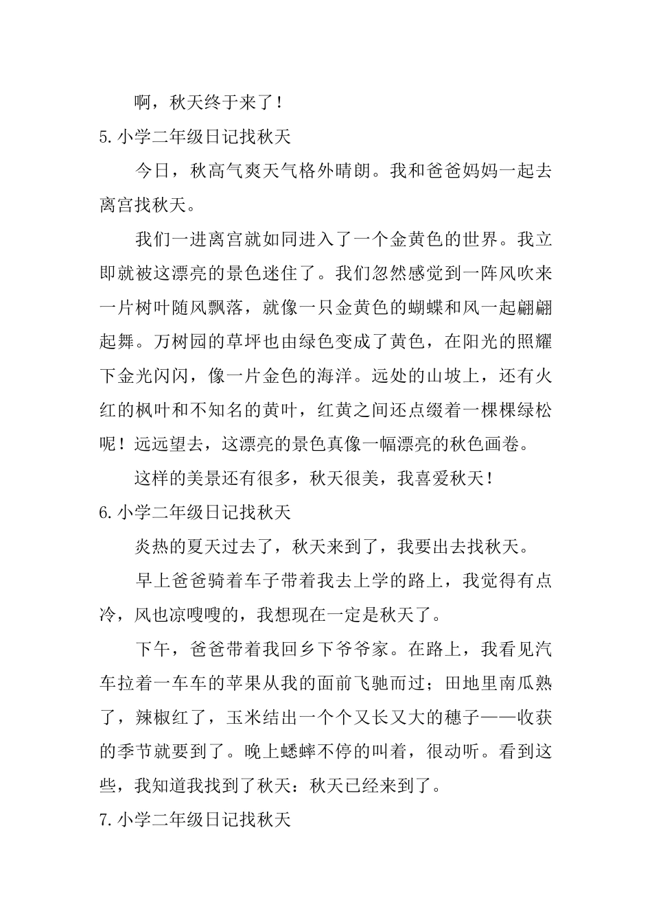 小学二年级日记找秋天_第3页