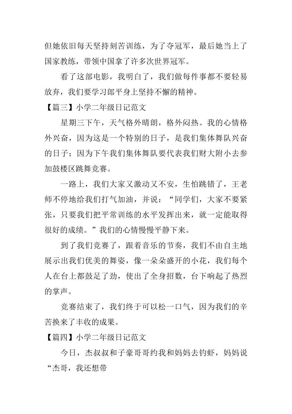 小学二年级日记范文_第2页