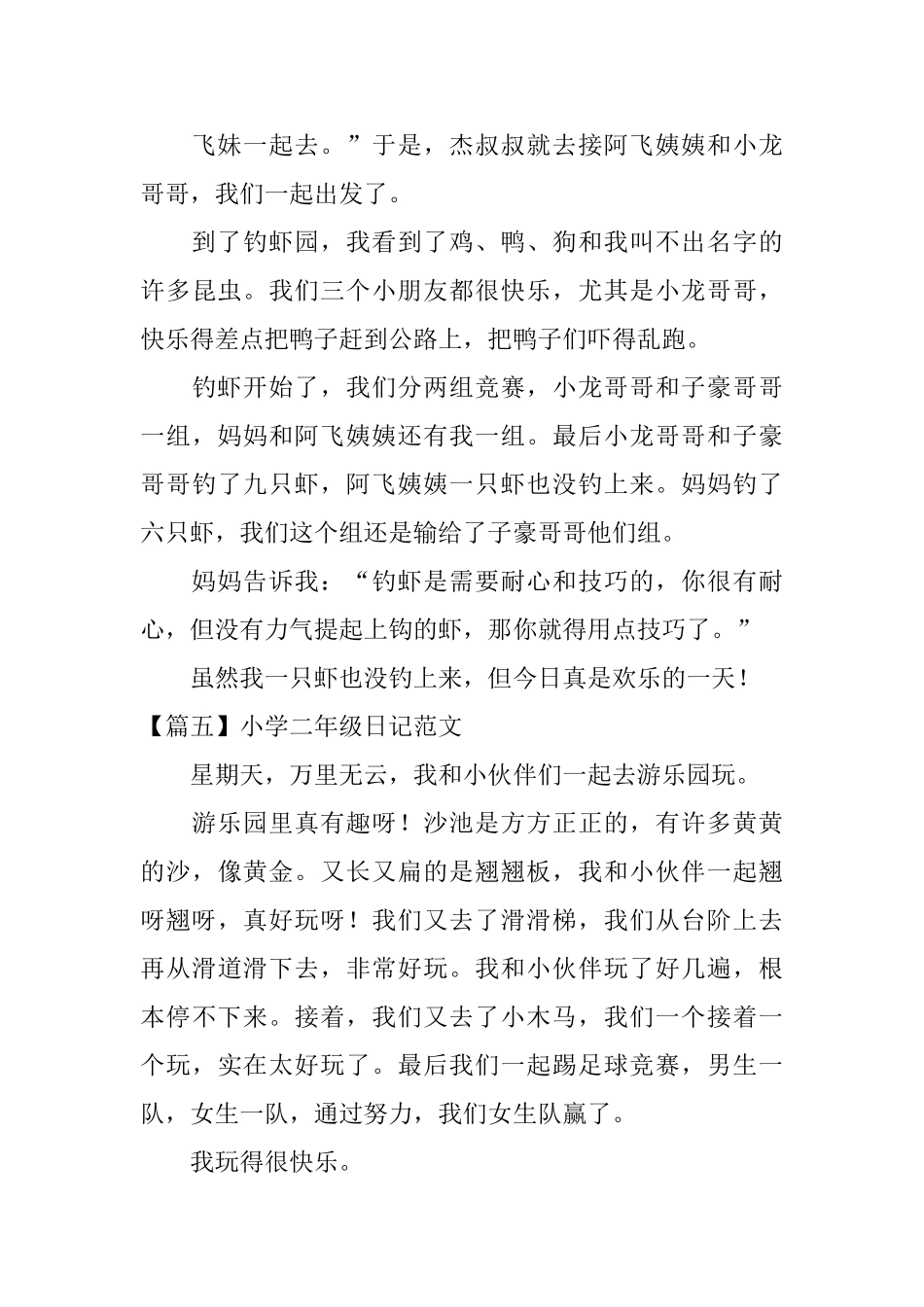小学二年级日记范文_第3页