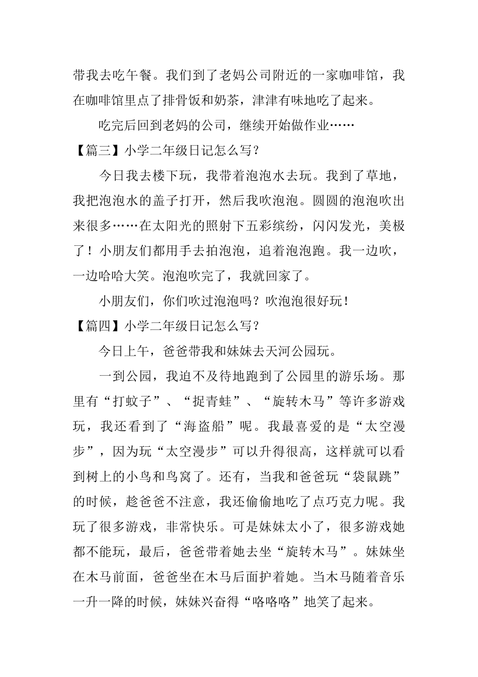 小学二年级日记怎么写？_第2页