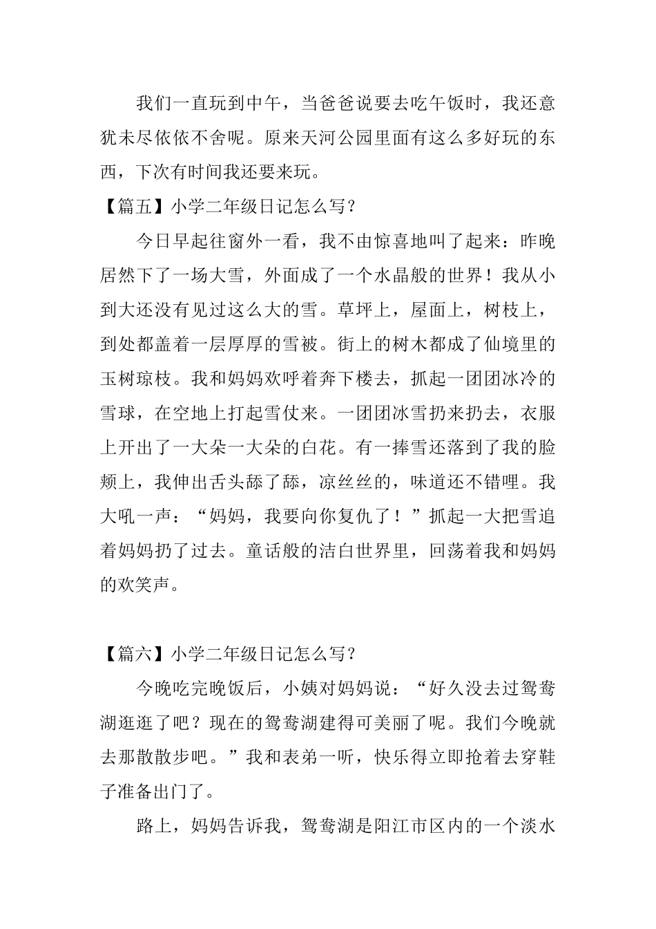 小学二年级日记怎么写？_第3页